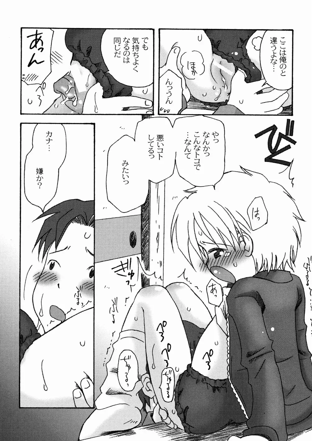 [Kagami Fumio] DREAM FITTER Fhentai - Page 113