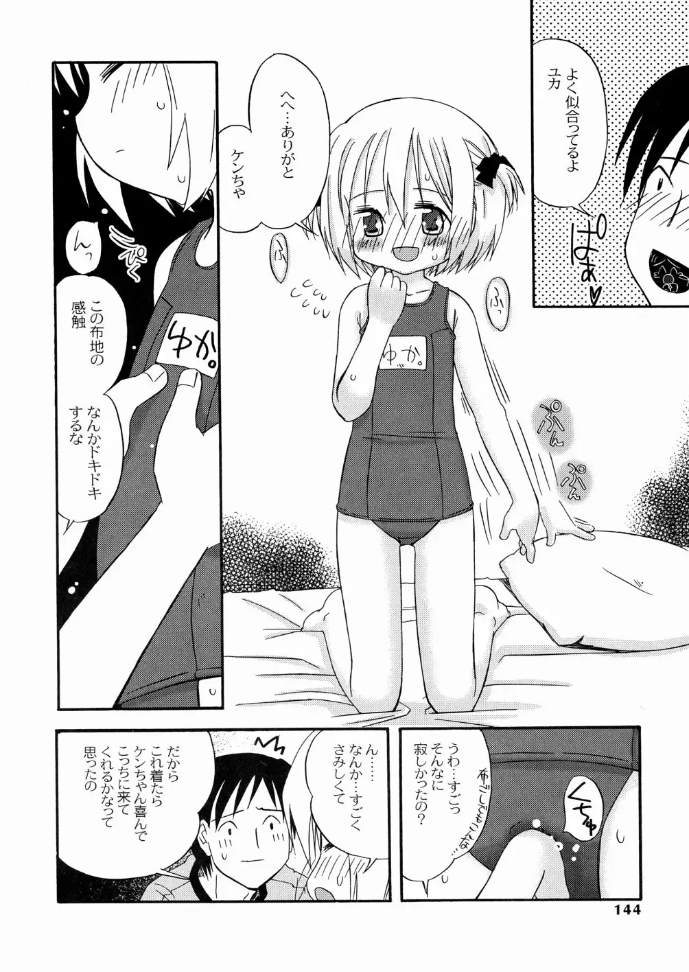 [Kagami Fumio] DREAM FITTER Fhentai - Page 145