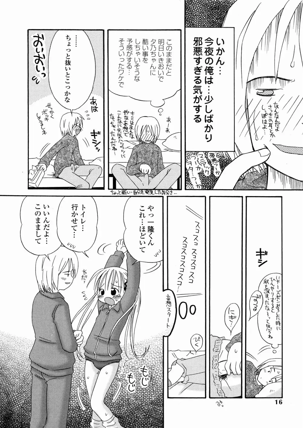 [Kagami Fumio] DREAM FITTER Fhentai - Page 17