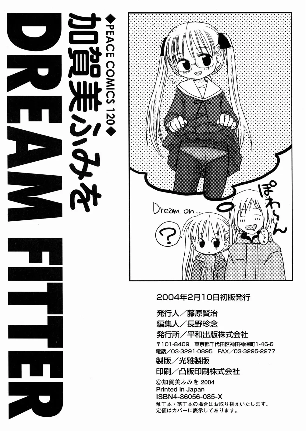 [Kagami Fumio] DREAM FITTER Fhentai - Page 171