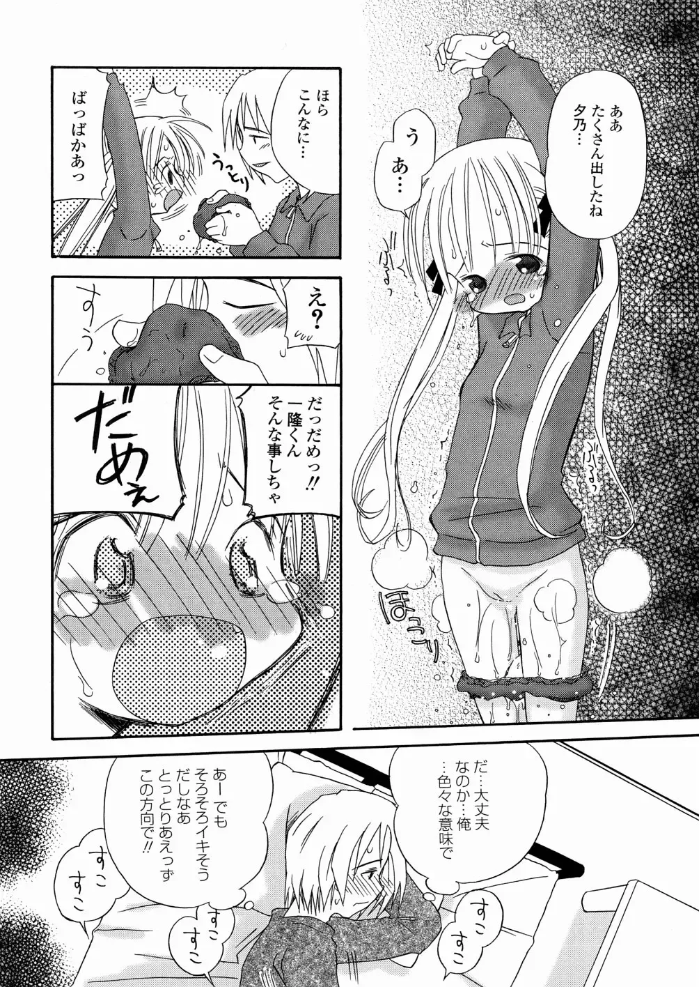 [Kagami Fumio] DREAM FITTER Fhentai - Page 19