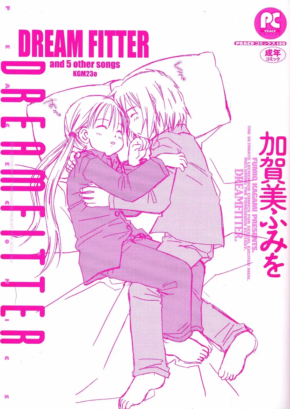 [Kagami Fumio] DREAM FITTER Fhentai - Page 3