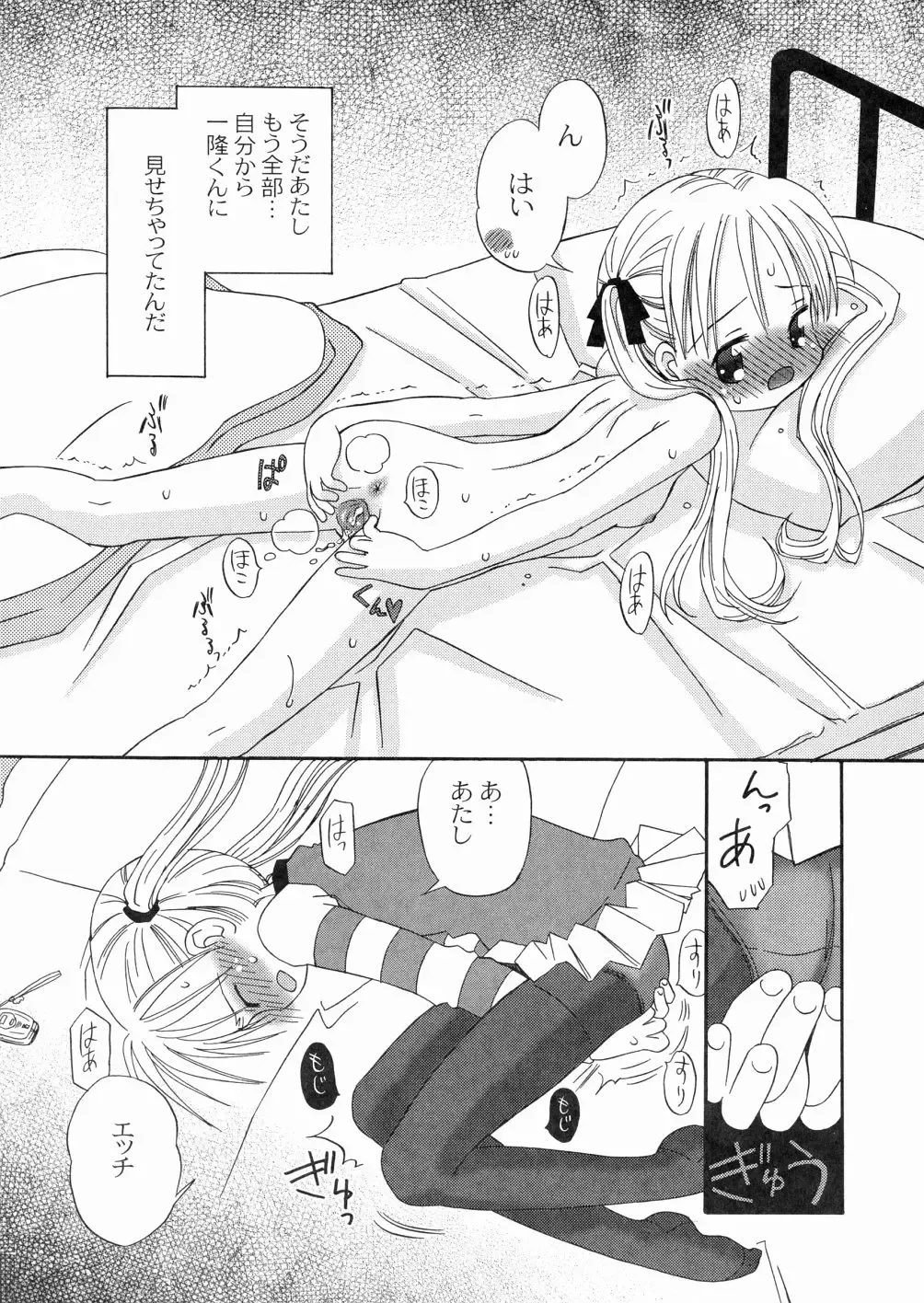 [Kagami Fumio] DREAM FITTER Fhentai - Page 48