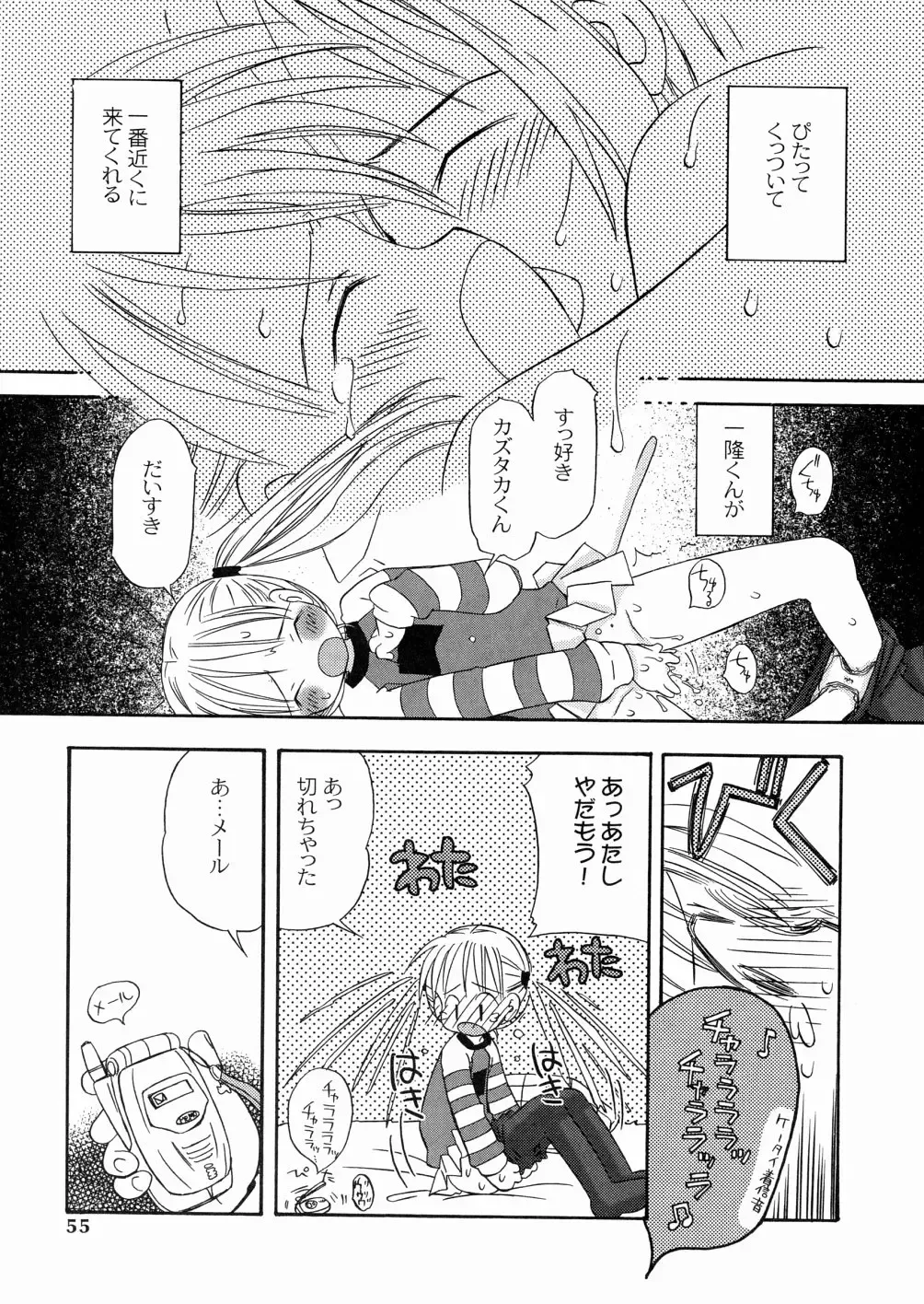 [Kagami Fumio] DREAM FITTER Fhentai - Page 56