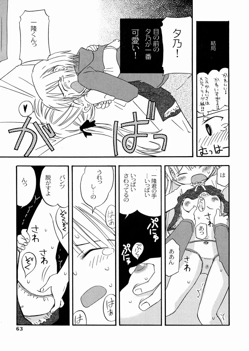 [Kagami Fumio] DREAM FITTER Fhentai - Page 64