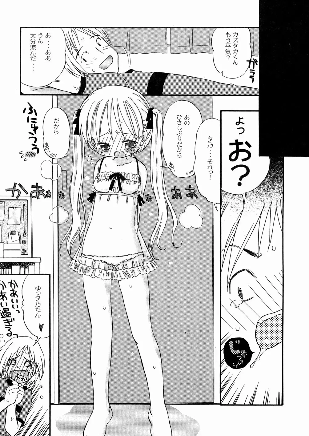 [Kagami Fumio] DREAM FITTER Fhentai - Page 80