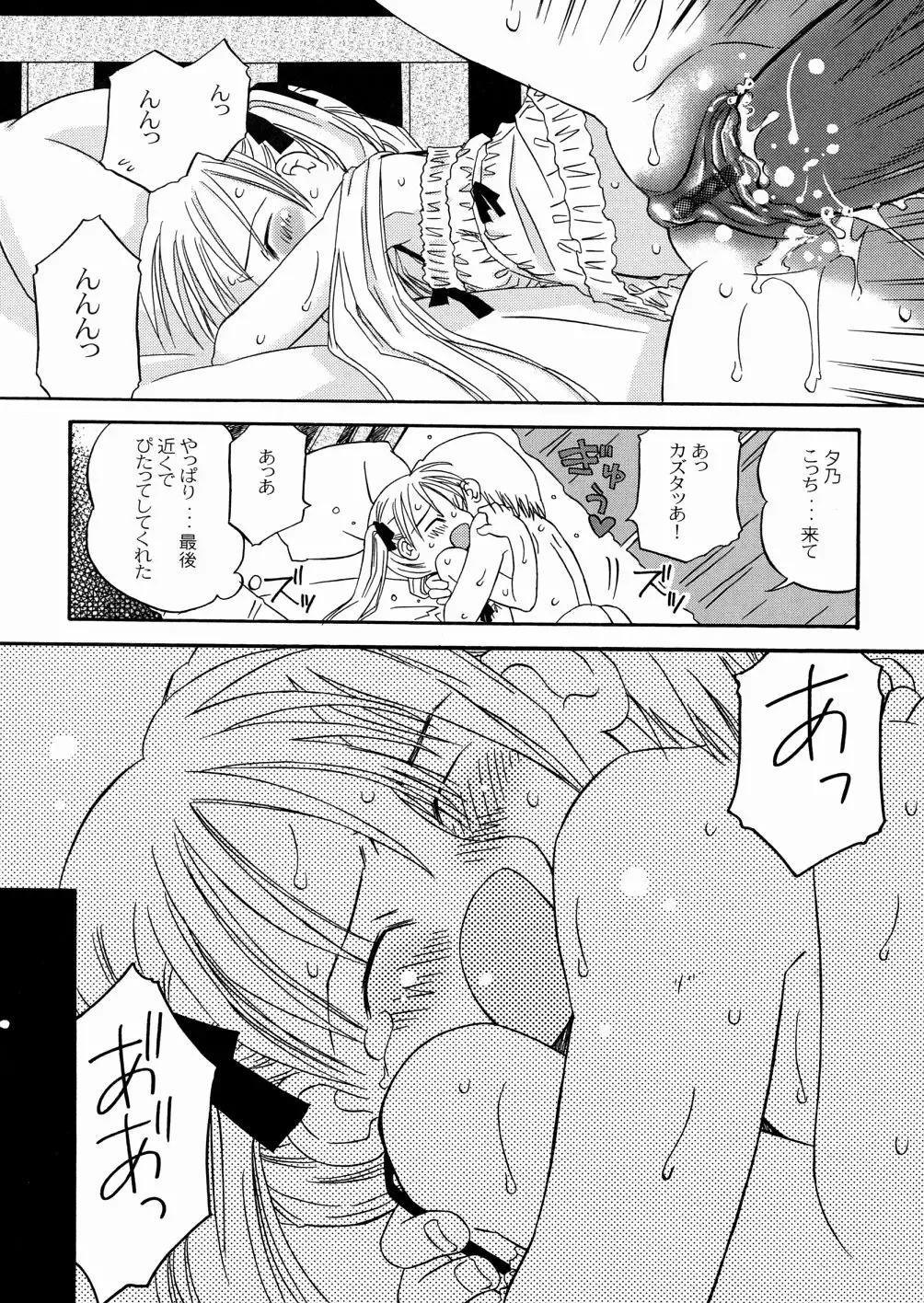 [Kagami Fumio] DREAM FITTER Fhentai - Page 88