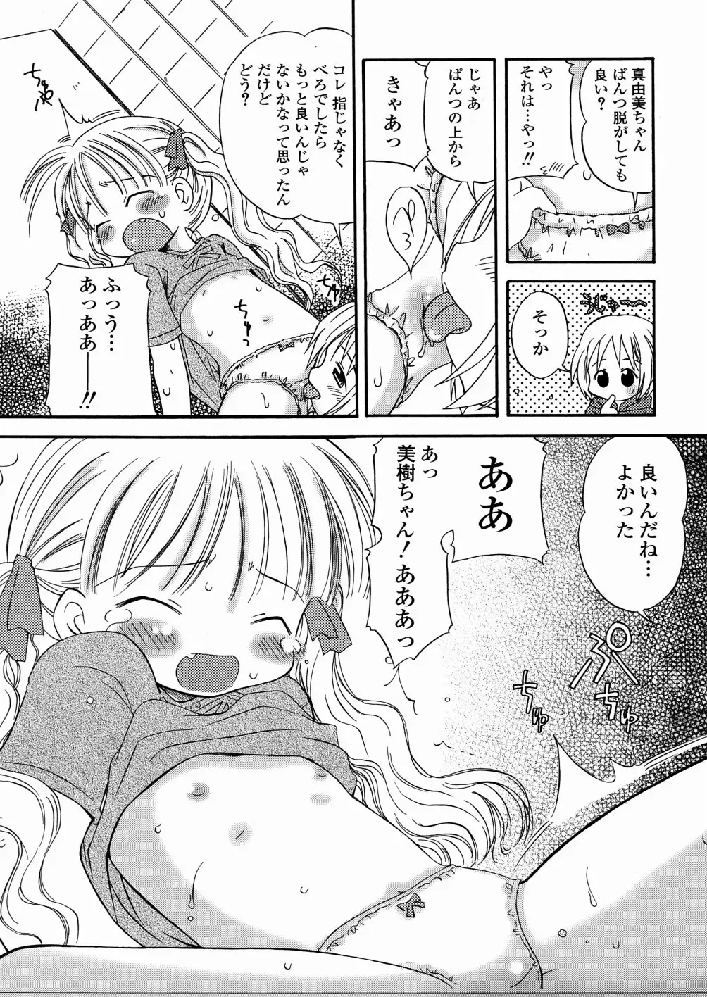 [Kagami Fumio] DREAM FITTER Fhentai - Page 93