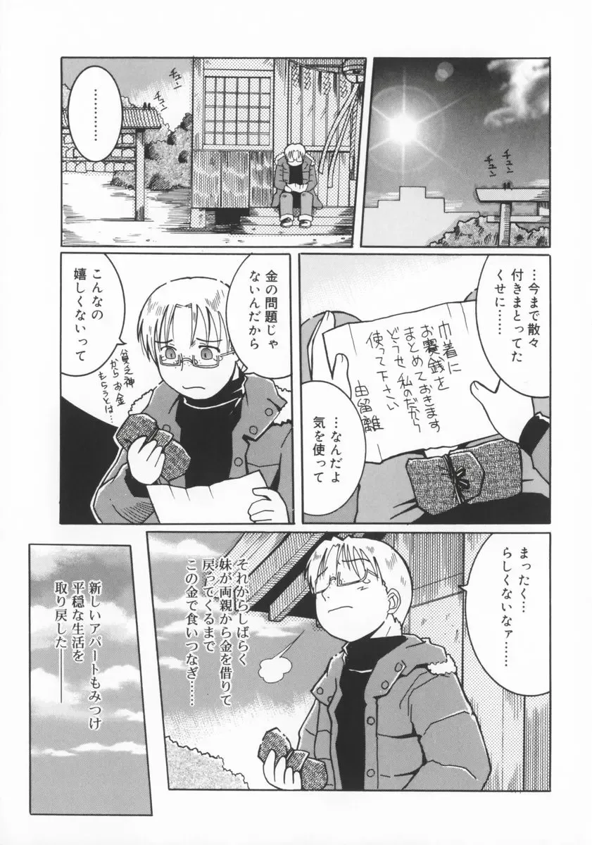 [Kunitsu Takeshi] Zashiki Musume Fhentai - Page 106