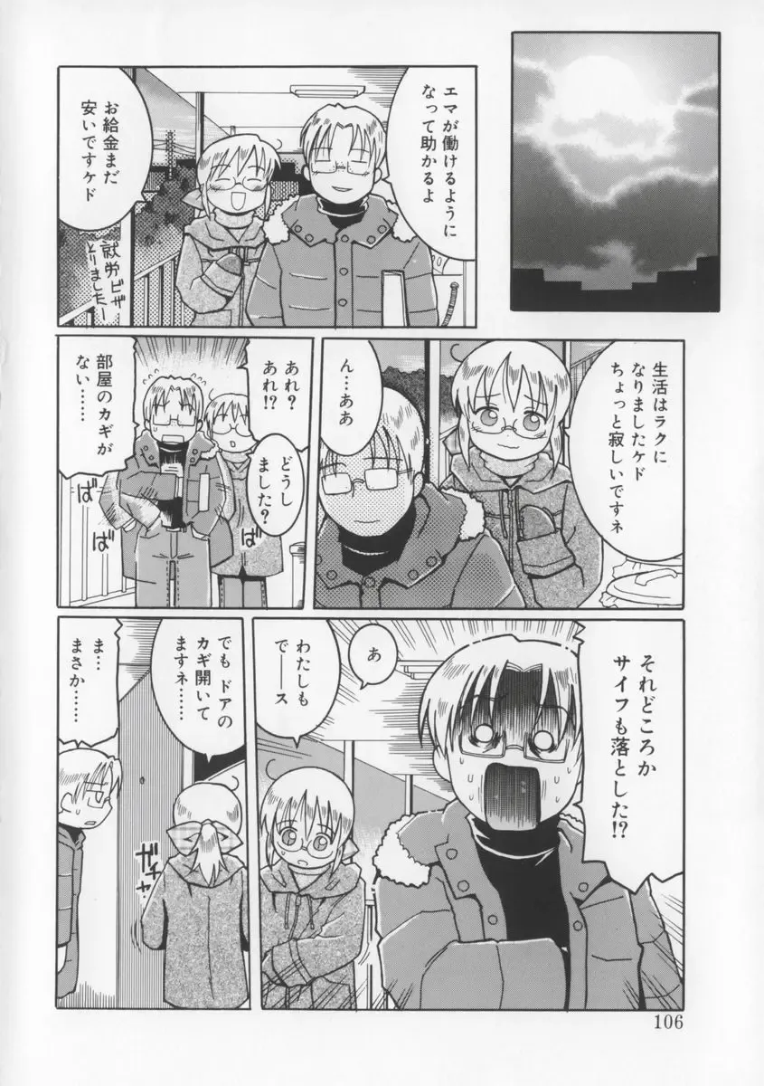 [Kunitsu Takeshi] Zashiki Musume Fhentai - Page 107