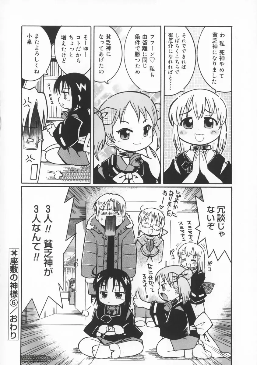 [Kunitsu Takeshi] Zashiki Musume Fhentai - Page 109