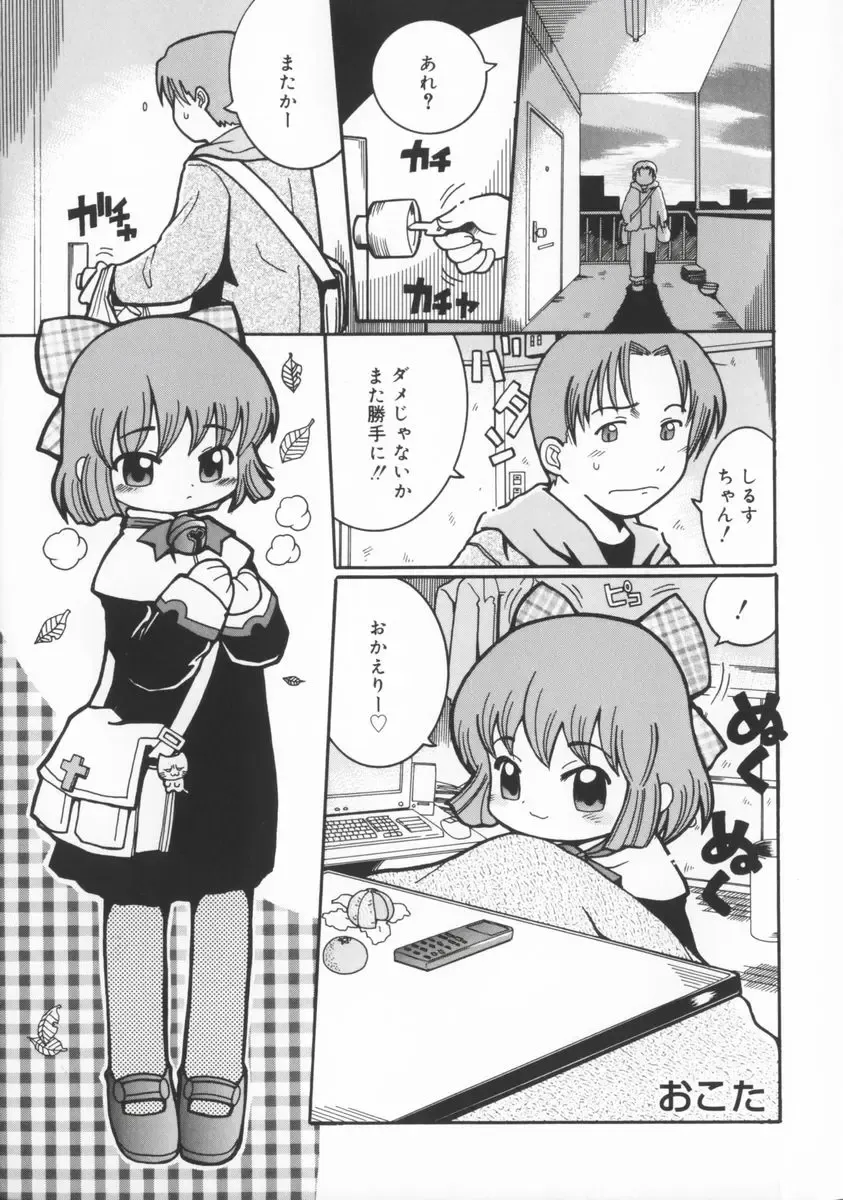 [Kunitsu Takeshi] Zashiki Musume Fhentai - Page 110