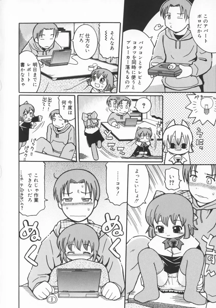 [Kunitsu Takeshi] Zashiki Musume Fhentai - Page 113