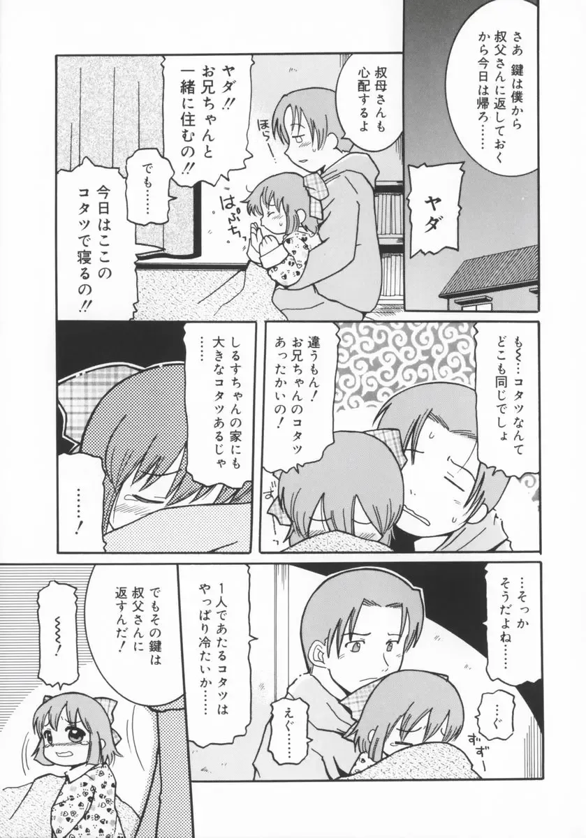 [Kunitsu Takeshi] Zashiki Musume Fhentai - Page 124