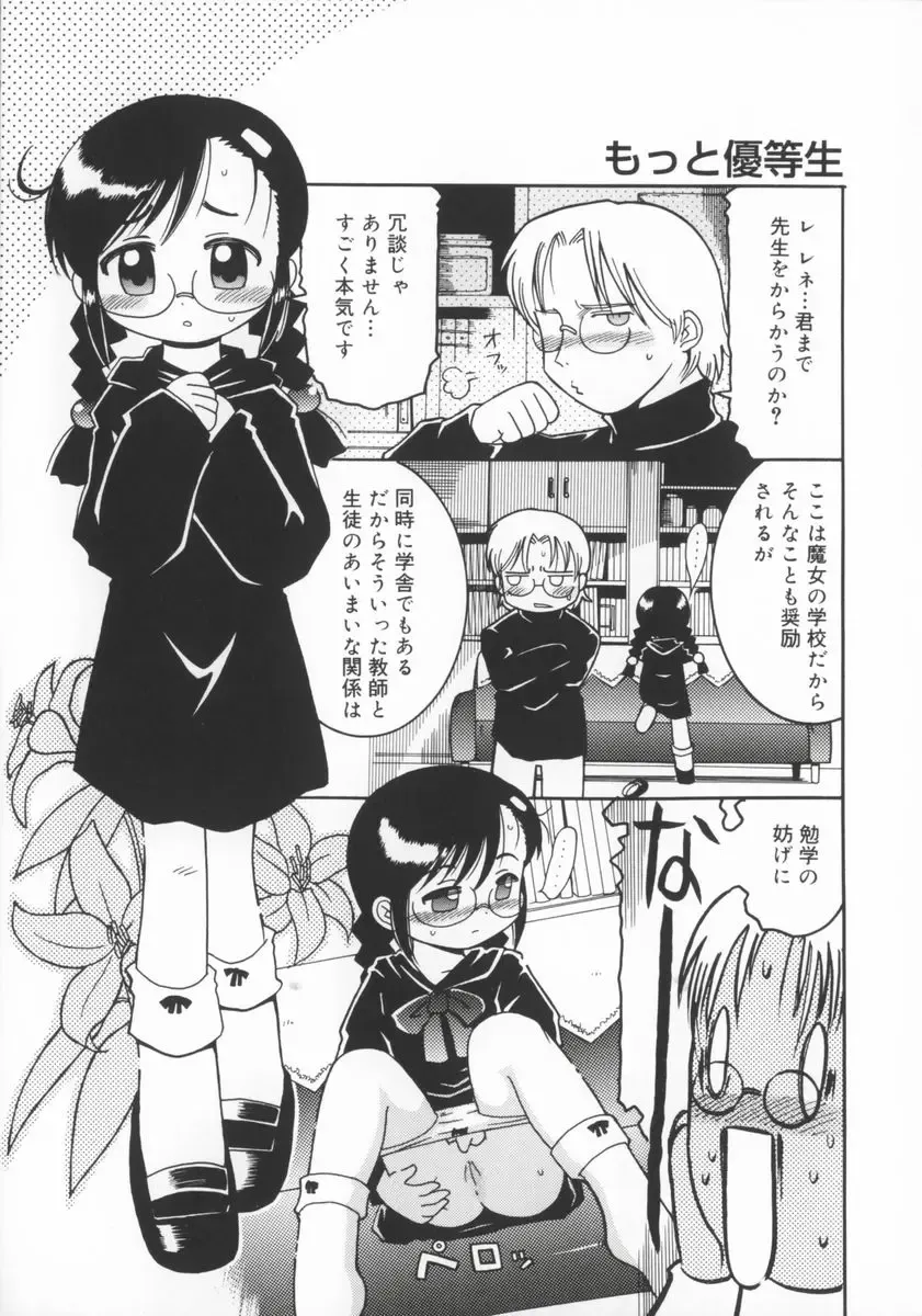 [Kunitsu Takeshi] Zashiki Musume Fhentai - Page 128