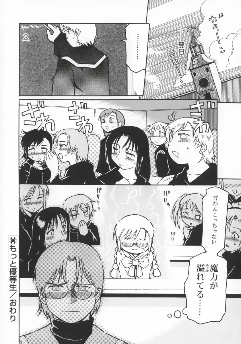 [Kunitsu Takeshi] Zashiki Musume Fhentai - Page 141