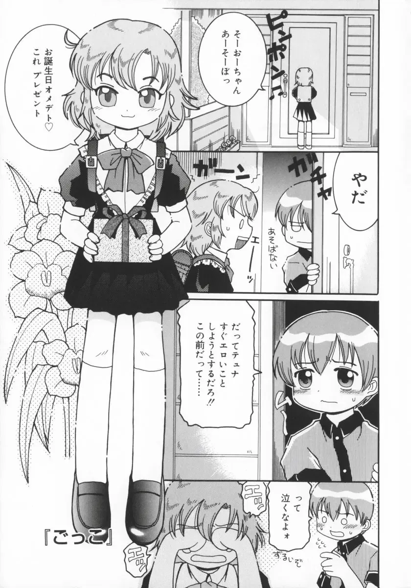 [Kunitsu Takeshi] Zashiki Musume Fhentai - Page 142