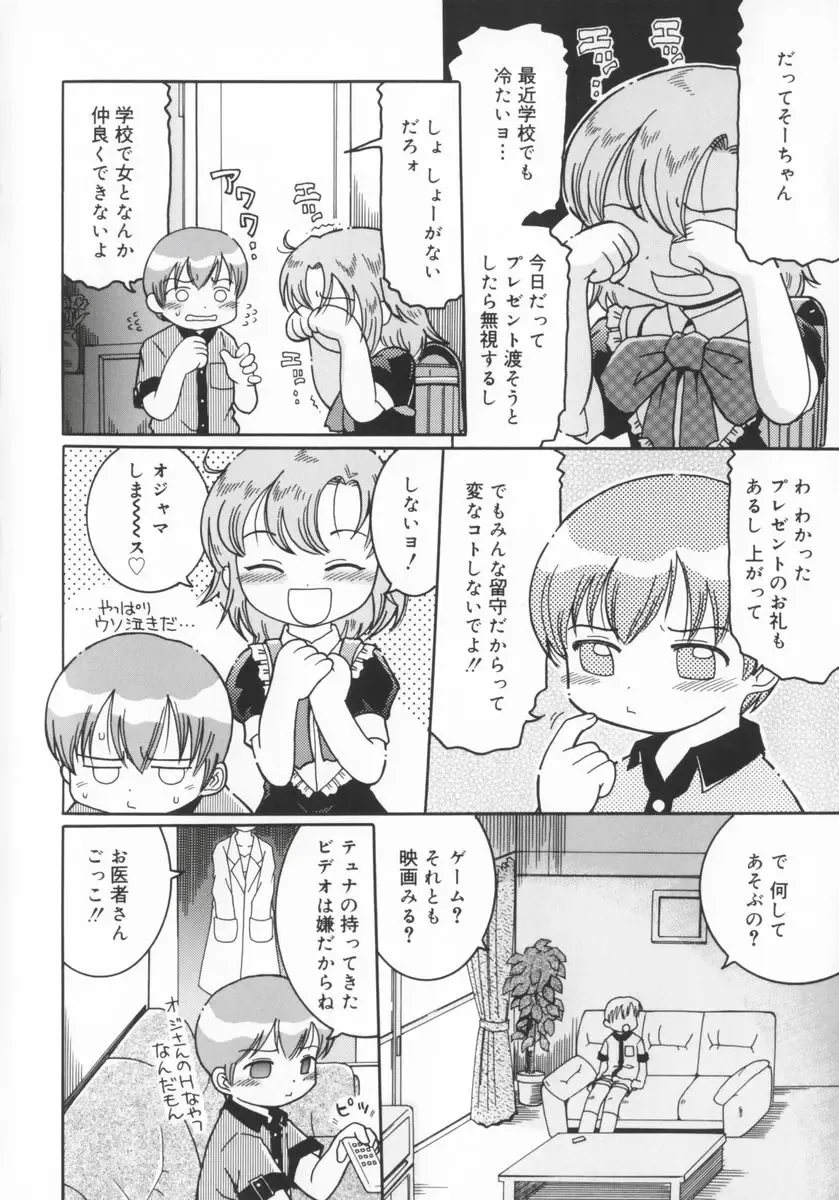 [Kunitsu Takeshi] Zashiki Musume Fhentai - Page 143