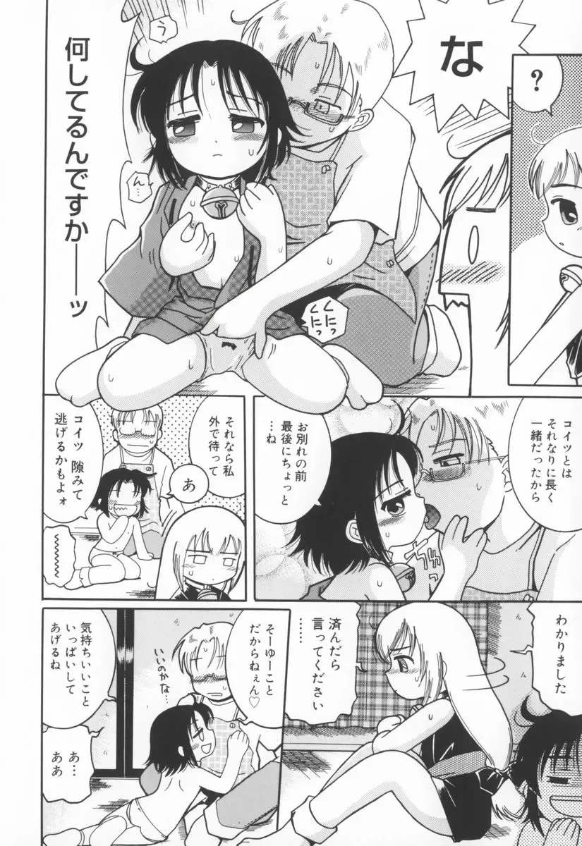 [Kunitsu Takeshi] Zashiki Musume Fhentai - Page 15