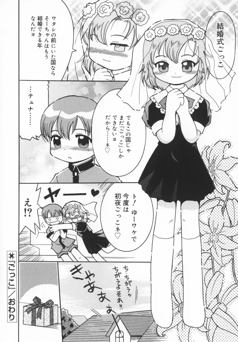 [Kunitsu Takeshi] Zashiki Musume Fhentai - Page 157