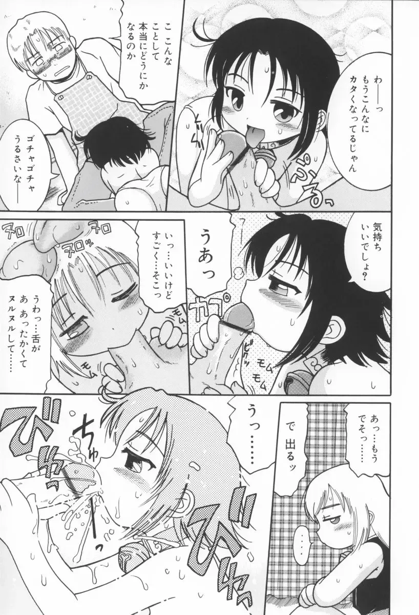 [Kunitsu Takeshi] Zashiki Musume Fhentai - Page 16