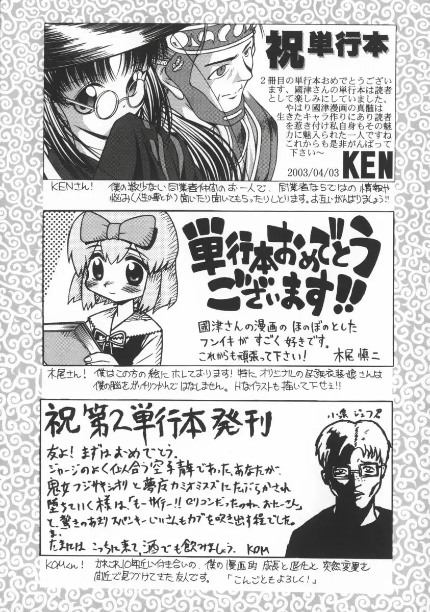 [Kunitsu Takeshi] Zashiki Musume Fhentai - Page 184