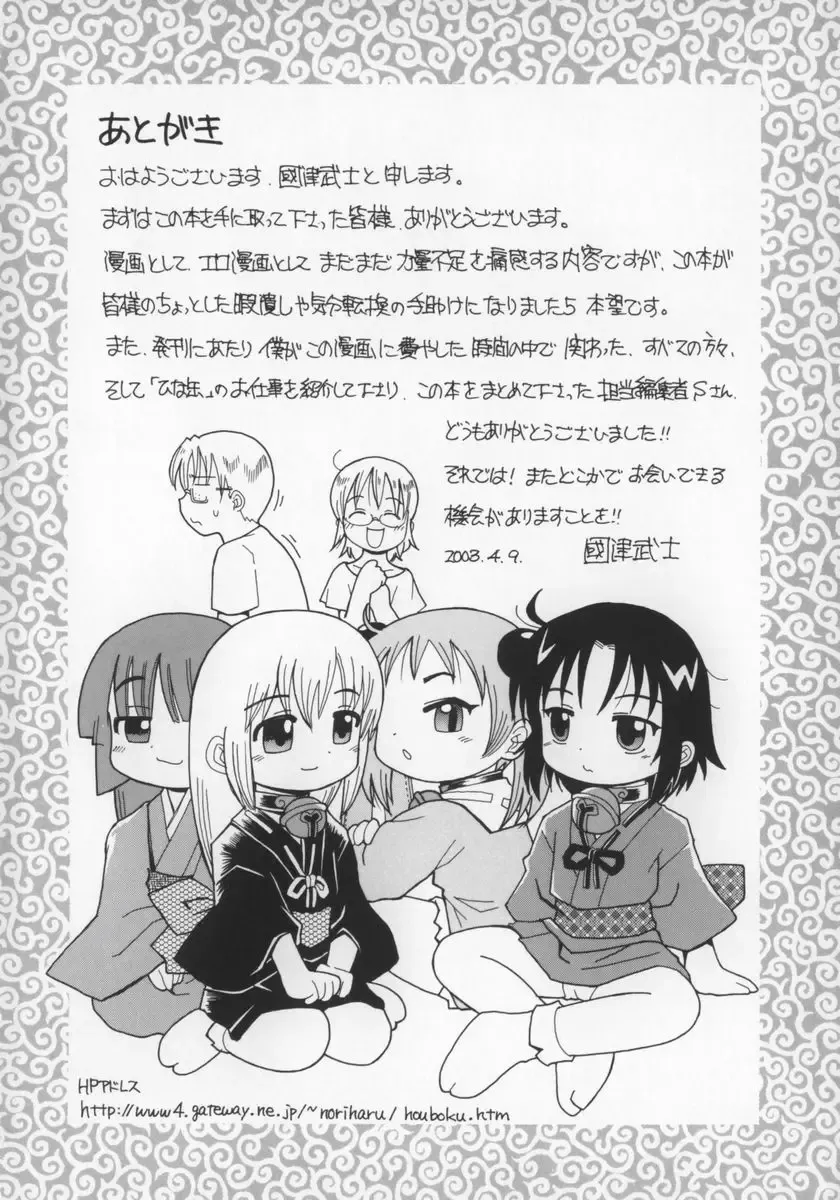 [Kunitsu Takeshi] Zashiki Musume Fhentai - Page 185