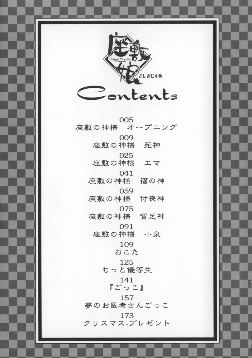 [Kunitsu Takeshi] Zashiki Musume Fhentai - Page 186