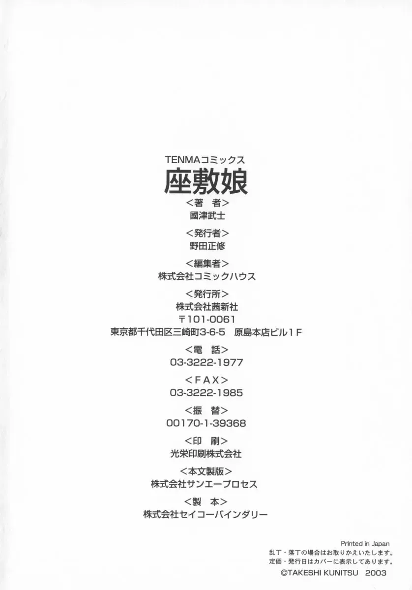 [Kunitsu Takeshi] Zashiki Musume Fhentai - Page 187