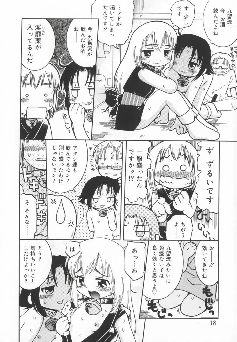 [Kunitsu Takeshi] Zashiki Musume Fhentai - Page 19