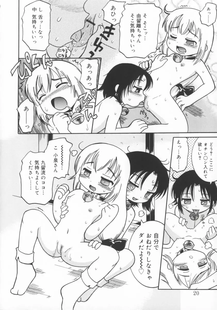 [Kunitsu Takeshi] Zashiki Musume Fhentai - Page 21