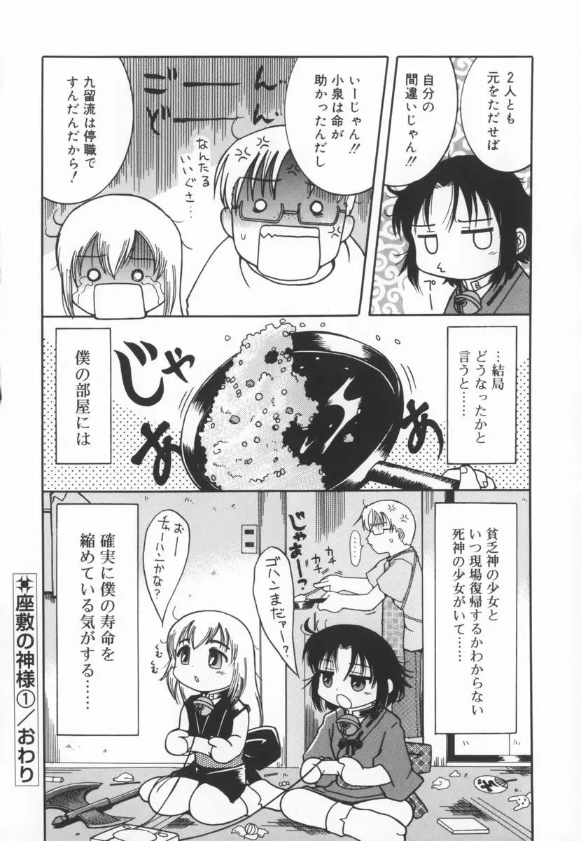 [Kunitsu Takeshi] Zashiki Musume Fhentai - Page 25