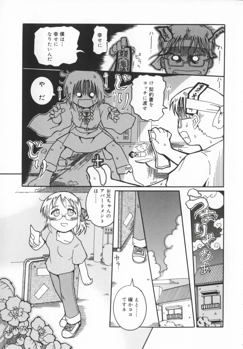 [Kunitsu Takeshi] Zashiki Musume Fhentai - Page 26