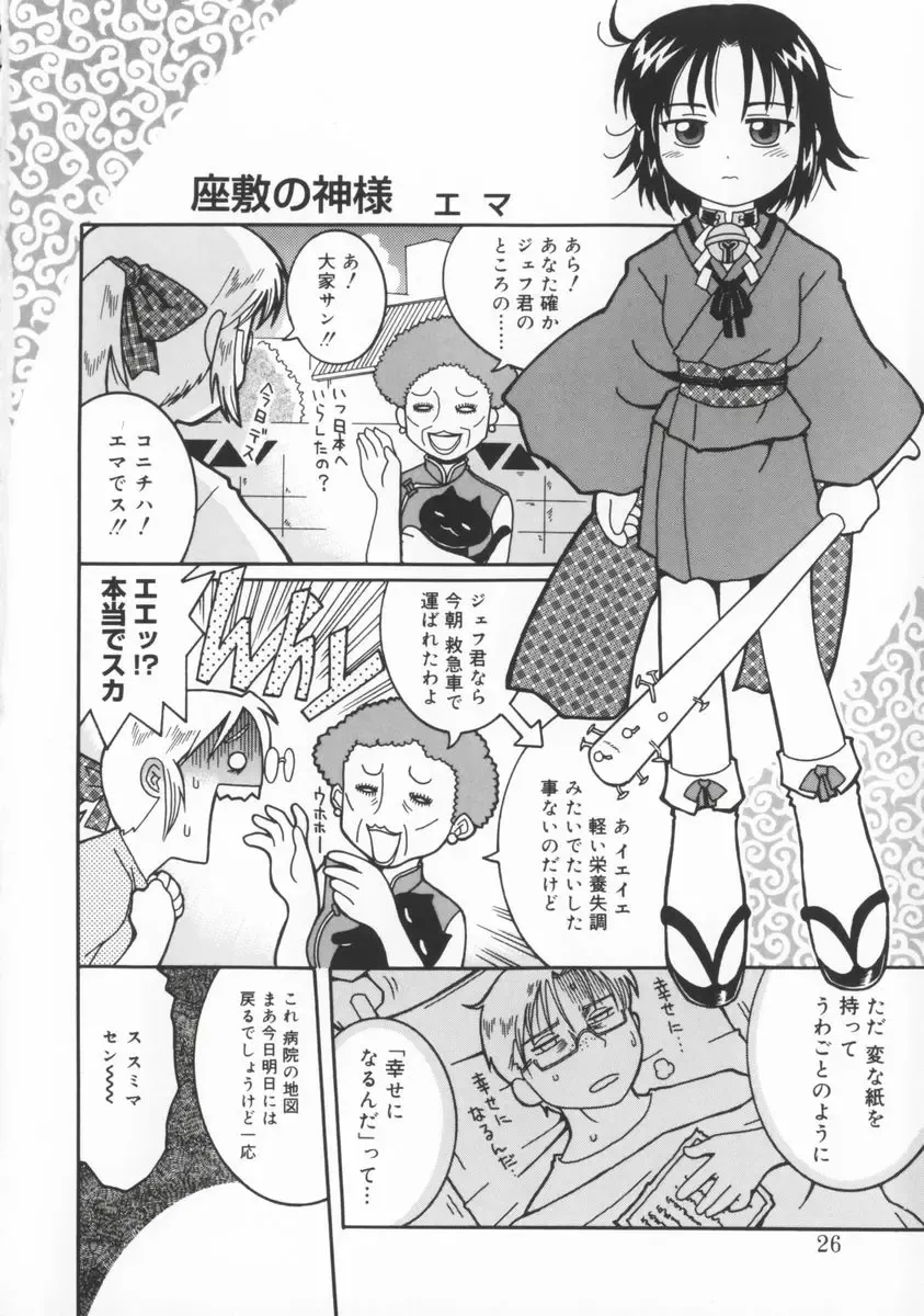 [Kunitsu Takeshi] Zashiki Musume Fhentai - Page 27