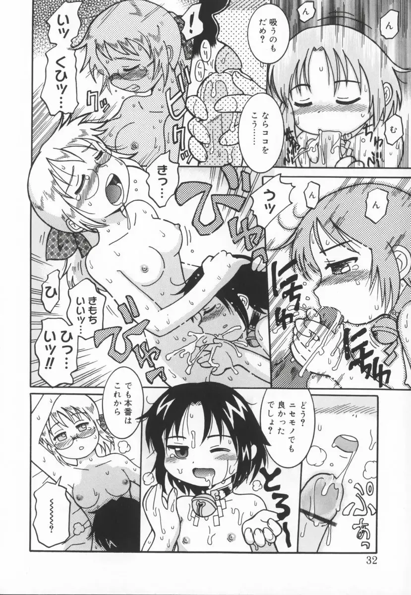 [Kunitsu Takeshi] Zashiki Musume Fhentai - Page 33