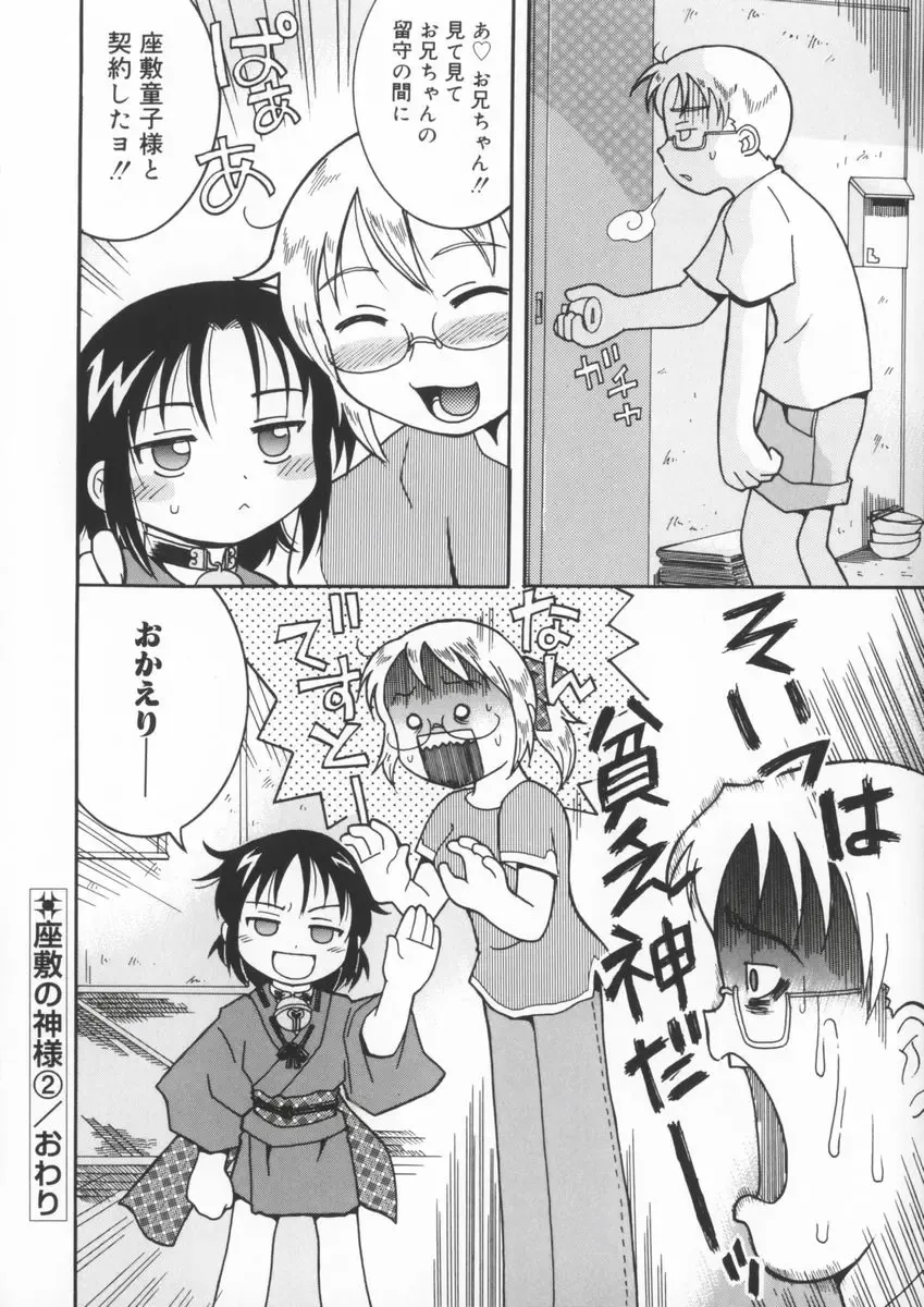 [Kunitsu Takeshi] Zashiki Musume Fhentai - Page 41