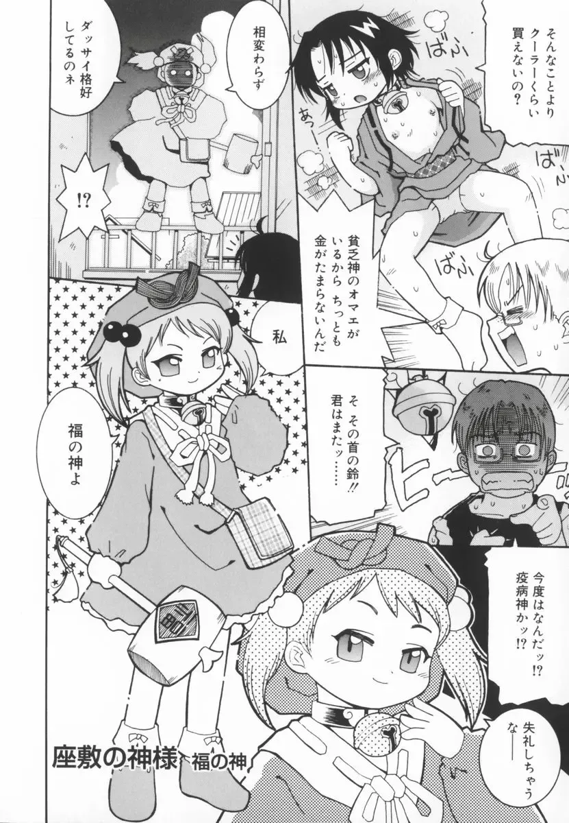 [Kunitsu Takeshi] Zashiki Musume Fhentai - Page 43