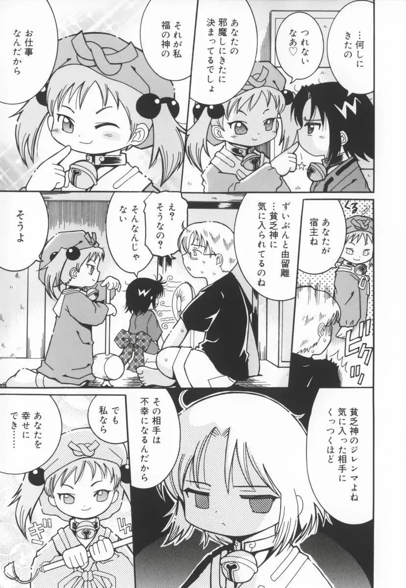 [Kunitsu Takeshi] Zashiki Musume Fhentai - Page 44