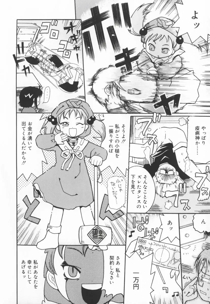 [Kunitsu Takeshi] Zashiki Musume Fhentai - Page 45