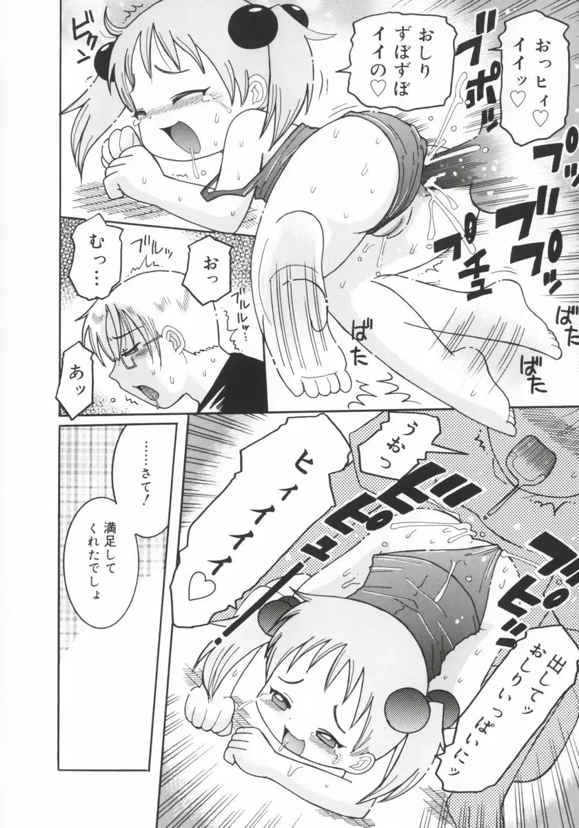 [Kunitsu Takeshi] Zashiki Musume Fhentai - Page 51