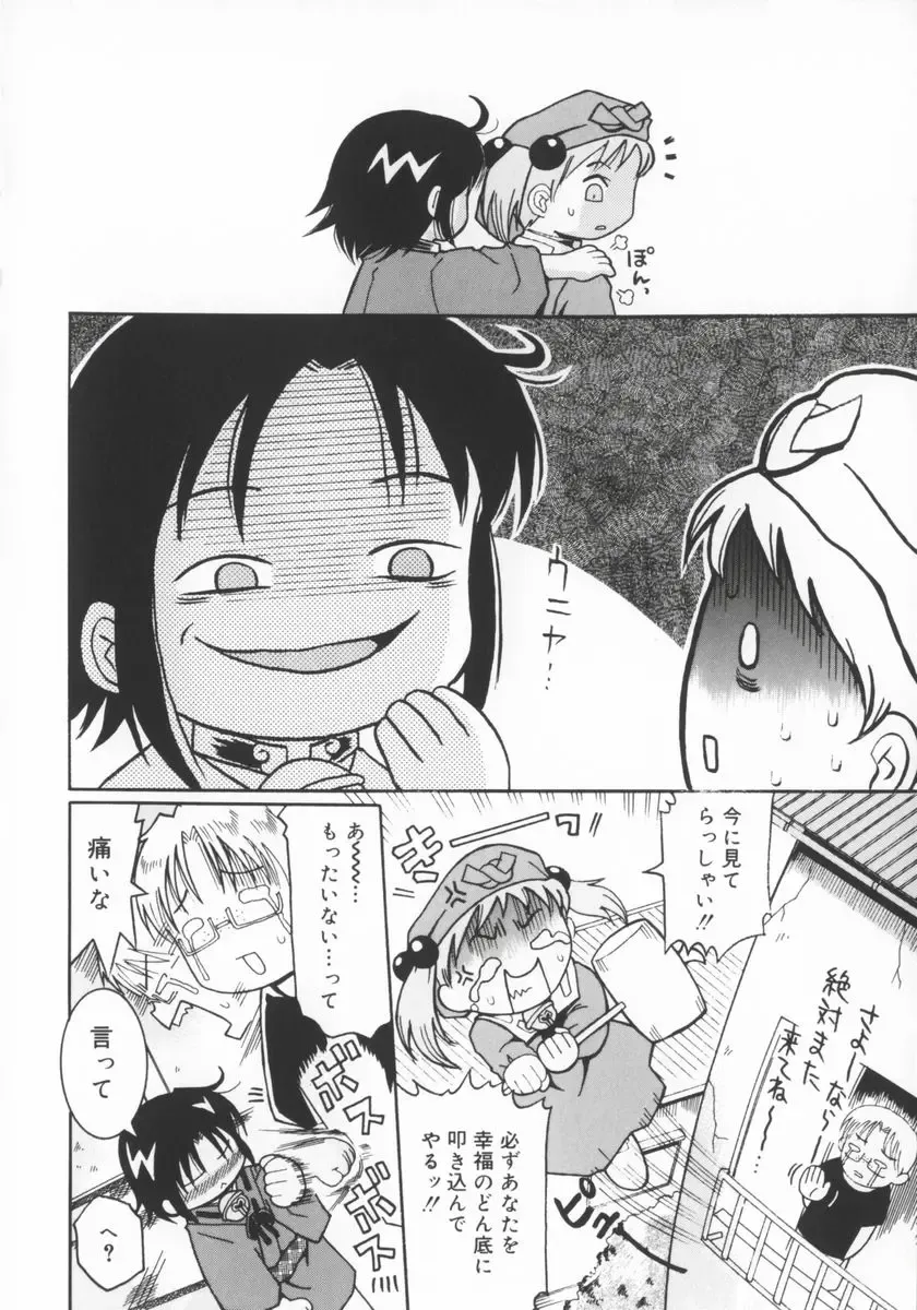 [Kunitsu Takeshi] Zashiki Musume Fhentai - Page 53