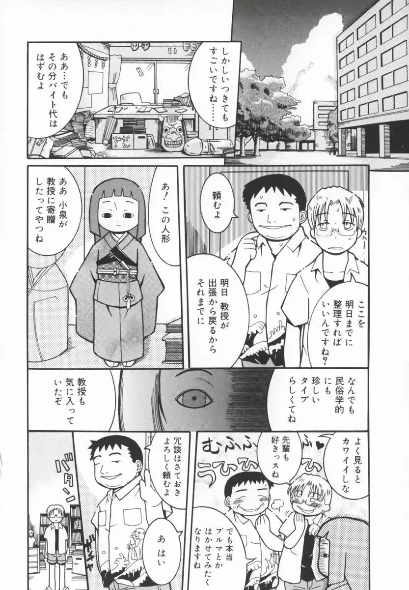 [Kunitsu Takeshi] Zashiki Musume Fhentai - Page 61