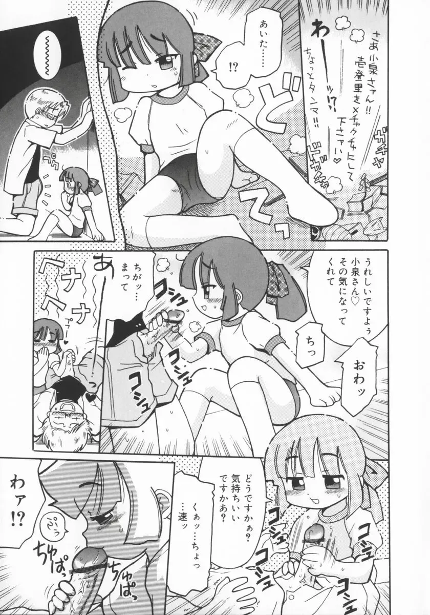 [Kunitsu Takeshi] Zashiki Musume Fhentai - Page 66