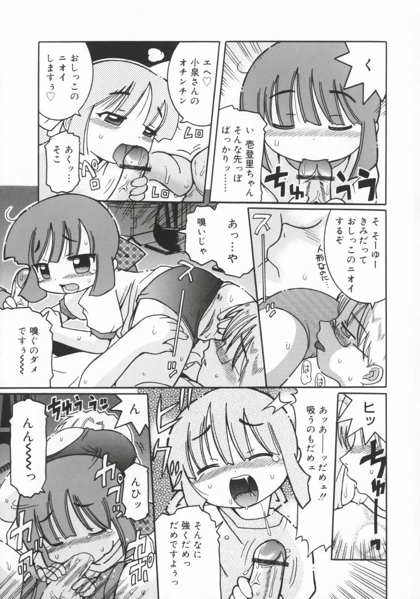 [Kunitsu Takeshi] Zashiki Musume Fhentai - Page 68