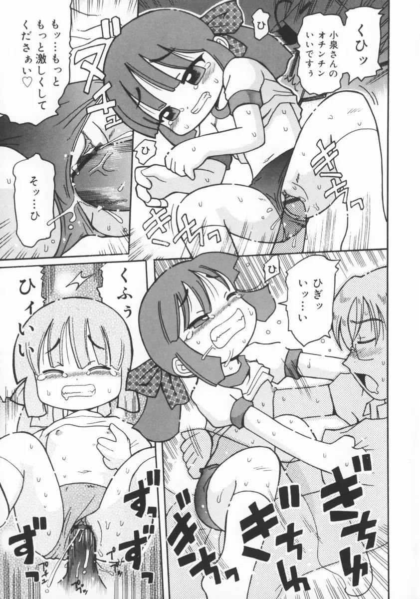 [Kunitsu Takeshi] Zashiki Musume Fhentai - Page 70