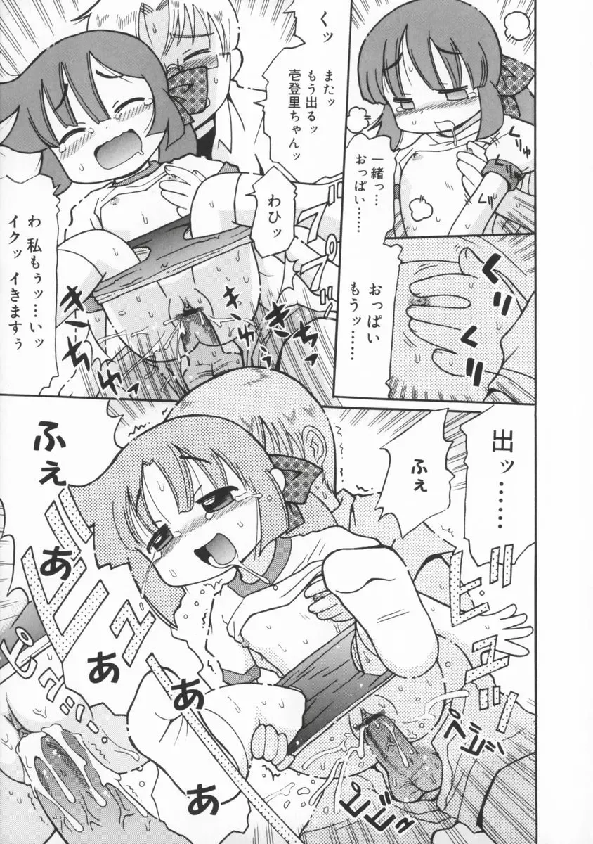 [Kunitsu Takeshi] Zashiki Musume Fhentai - Page 74