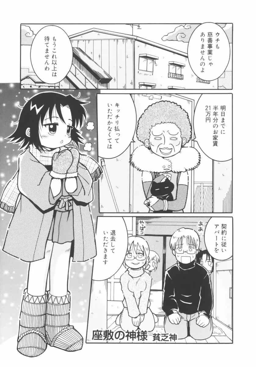 [Kunitsu Takeshi] Zashiki Musume Fhentai - Page 76