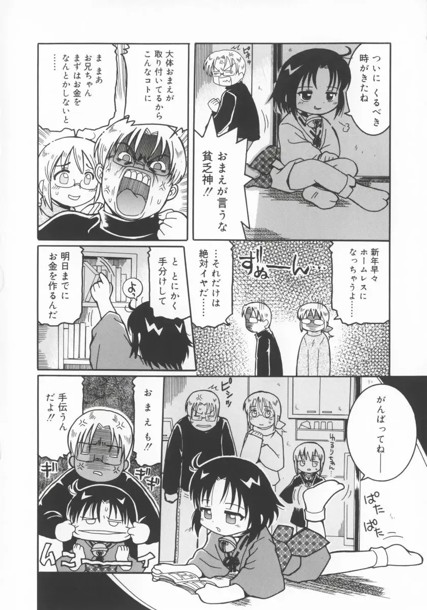 [Kunitsu Takeshi] Zashiki Musume Fhentai - Page 77