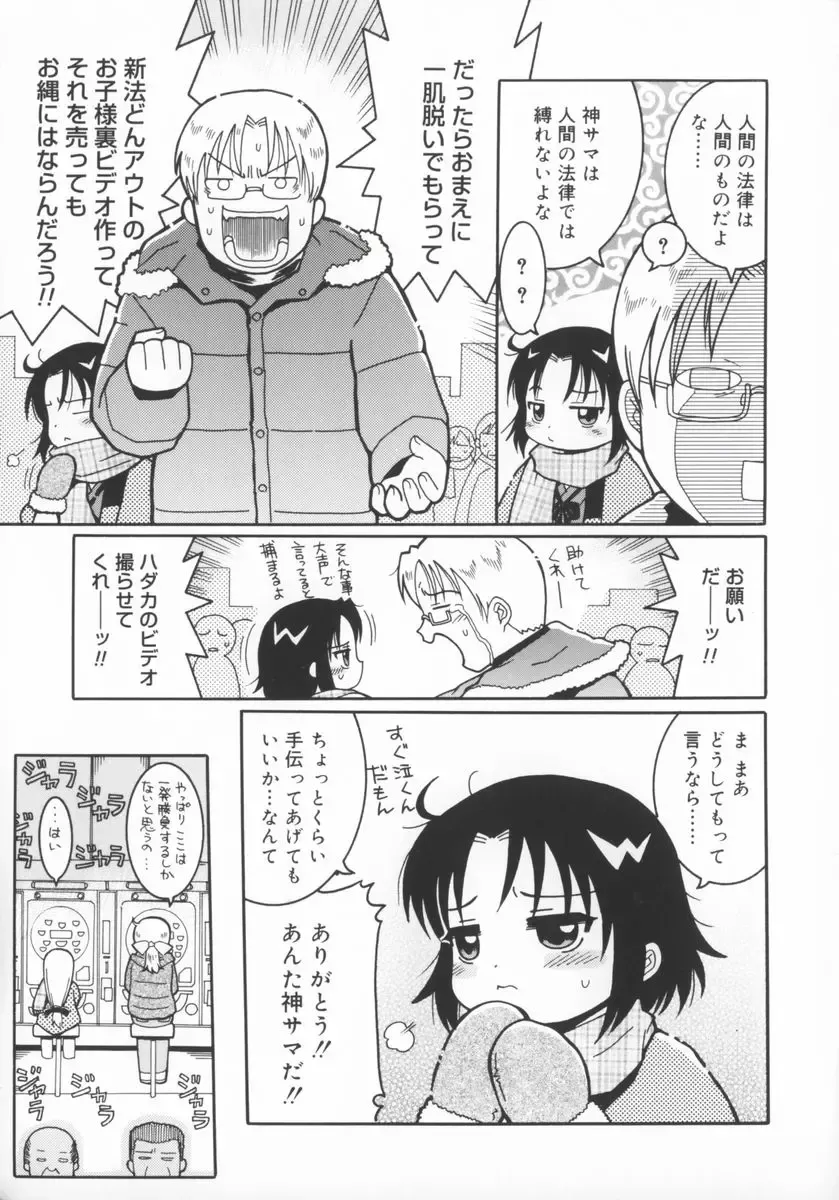 [Kunitsu Takeshi] Zashiki Musume Fhentai - Page 80