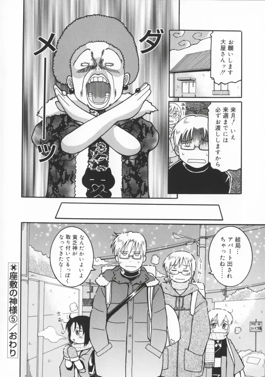 [Kunitsu Takeshi] Zashiki Musume Fhentai - Page 91